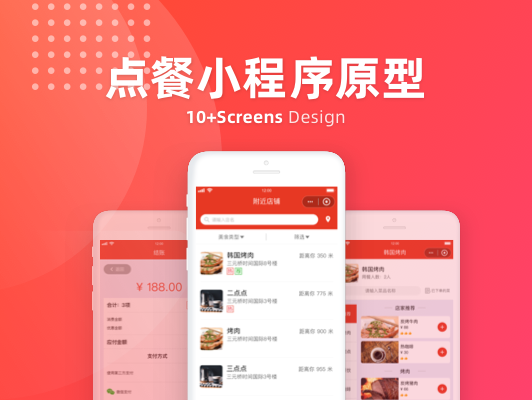 点餐小程序原型