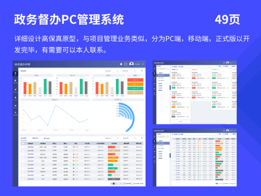 政务督办PC管理系统