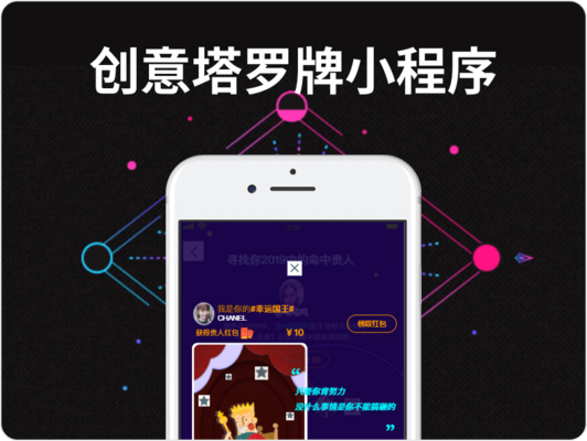 创意塔罗牌小程序