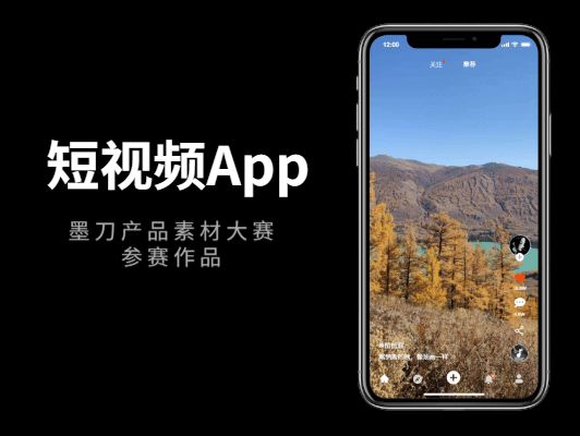 短视频App