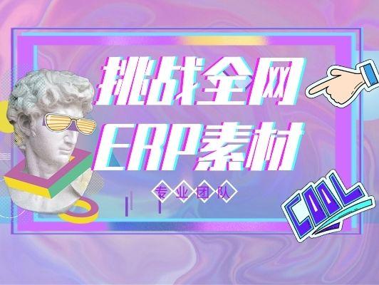 ERP管理系统原型