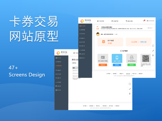 卡券交易网站原型