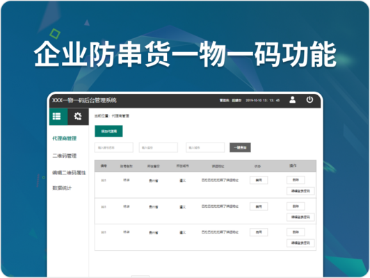 企业防串货一物一码功能