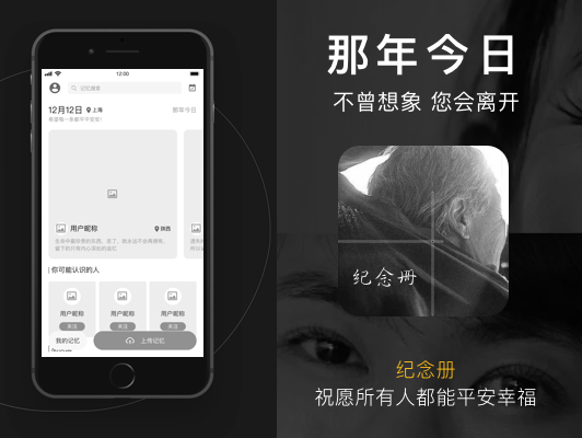 寄情册APP