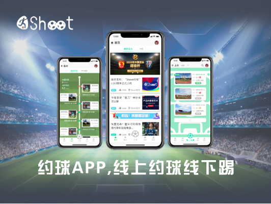 "Shoot"约个球APP