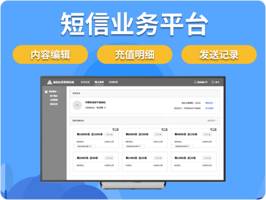 短信业务平台