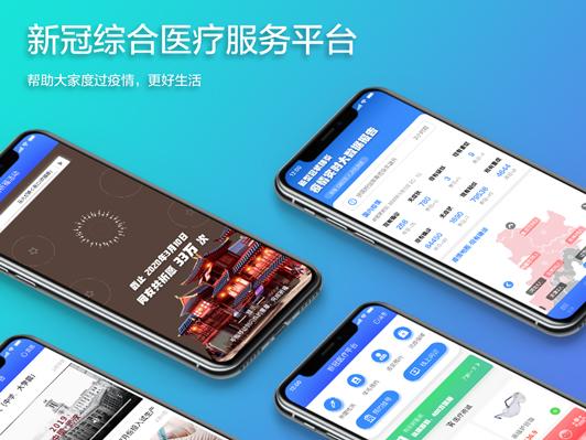 新冠综合医疗服务平台-APP用户端