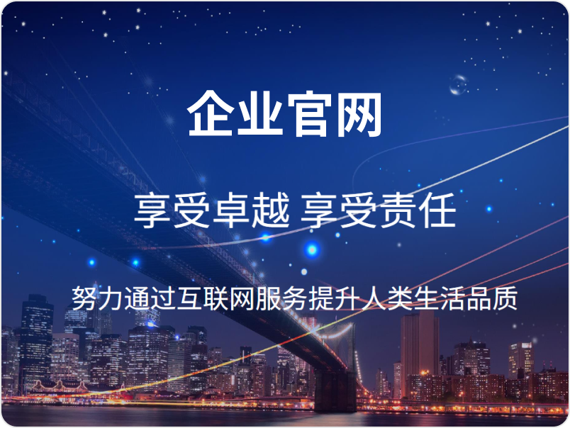 企业官网