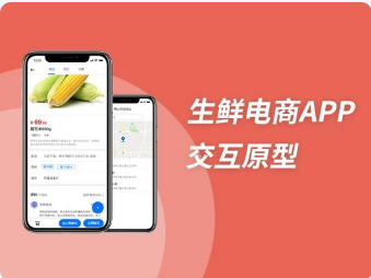 生鲜电商APP