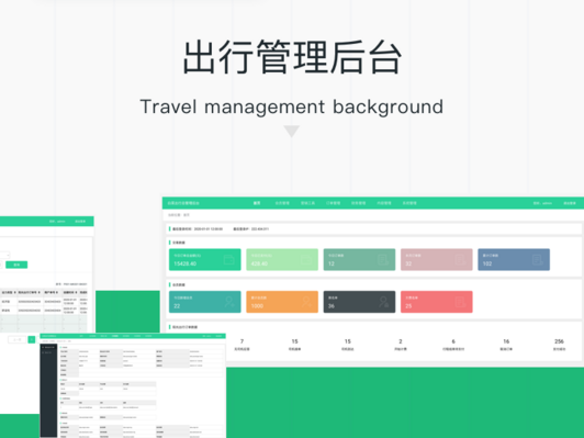 约车出行管理后台