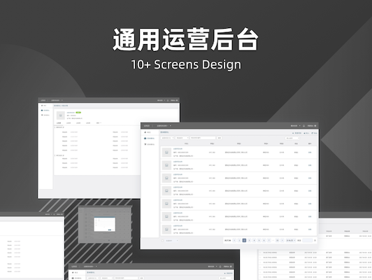 通用运营后台