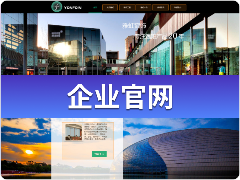 企业官网