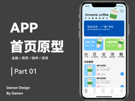 【页面】APP首页-PART01