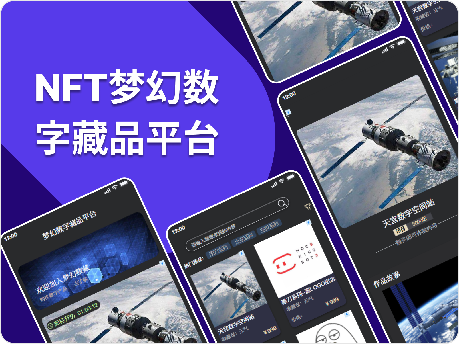 NFT梦幻数字藏品平台
