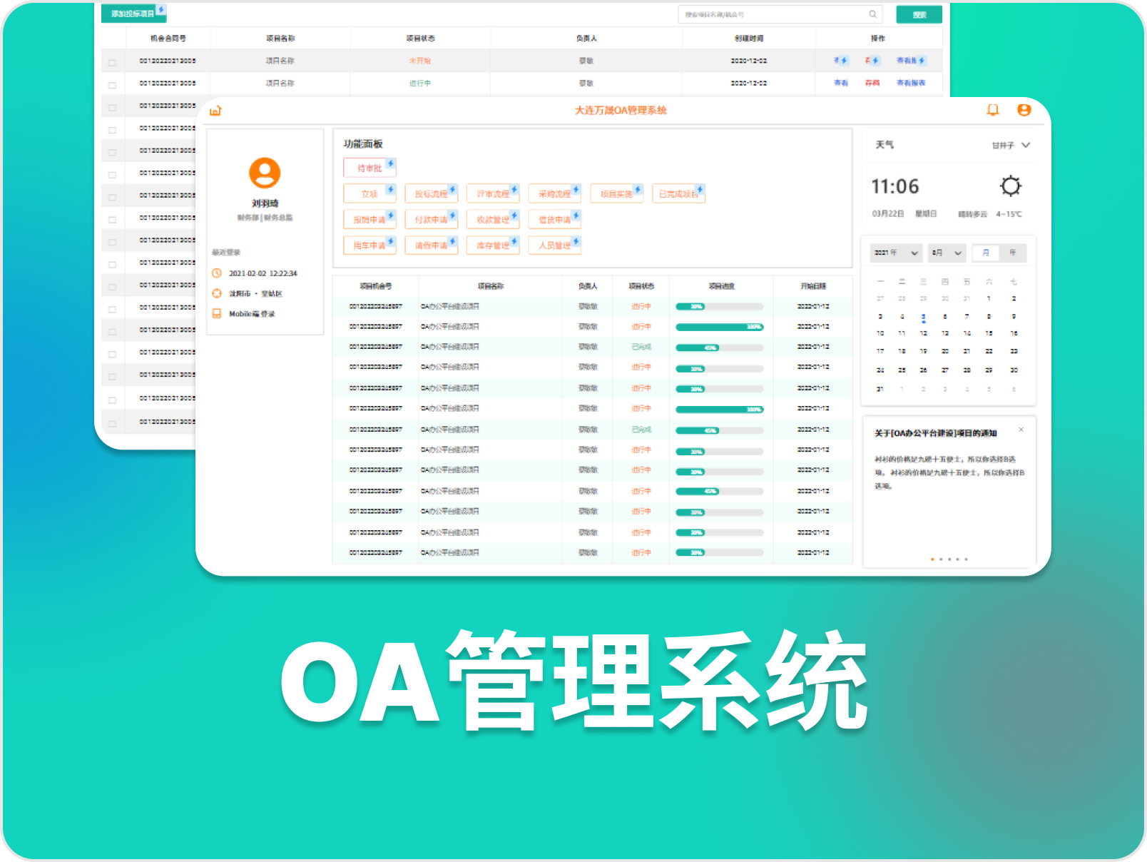 OA管理系统