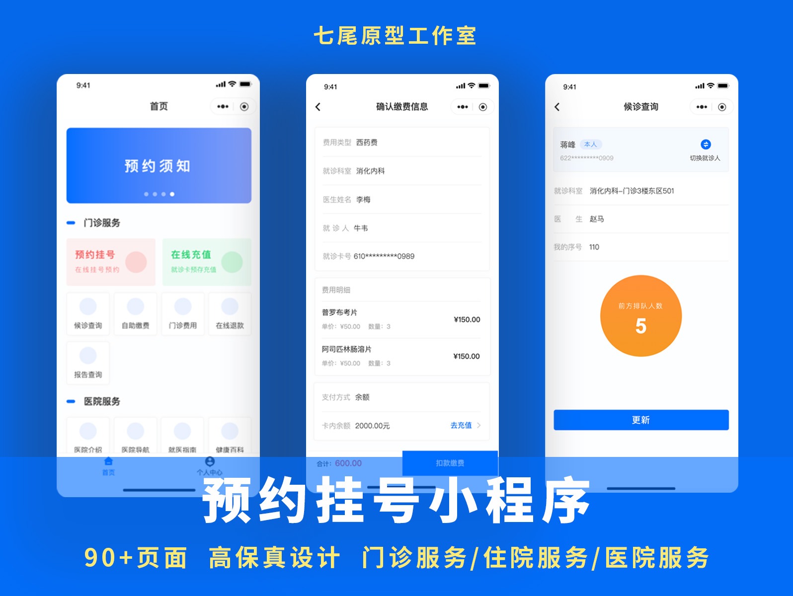 「医疗」预约挂号小程序原型