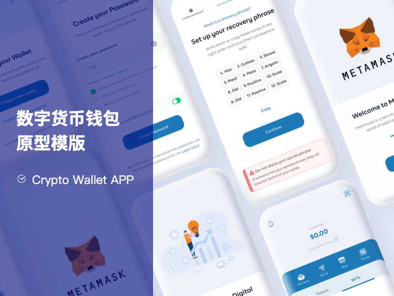Crypto wallet app 数字货币钱包
