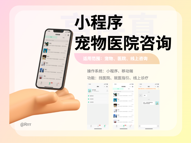 【小程序】宠物医院医疗咨询高保真系统