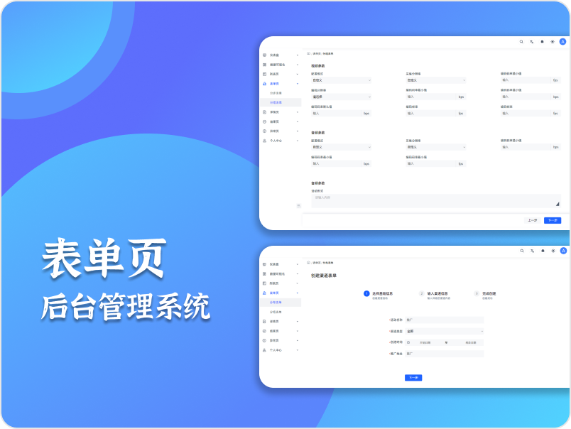 表单页