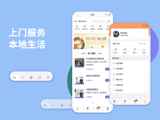 本地上门服务