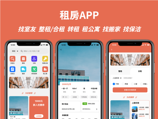 租房APP