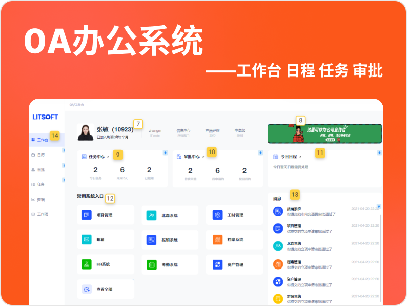 OA中心