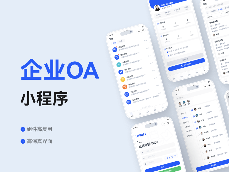 企业OA办公系统解决方案 小程序端高保证交互原型