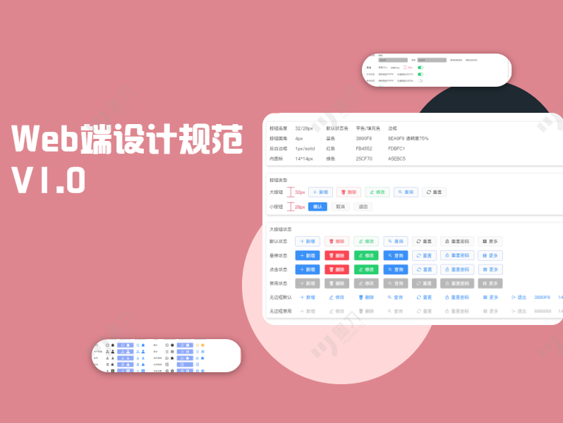 WEB端管理后台设计规范v1.0