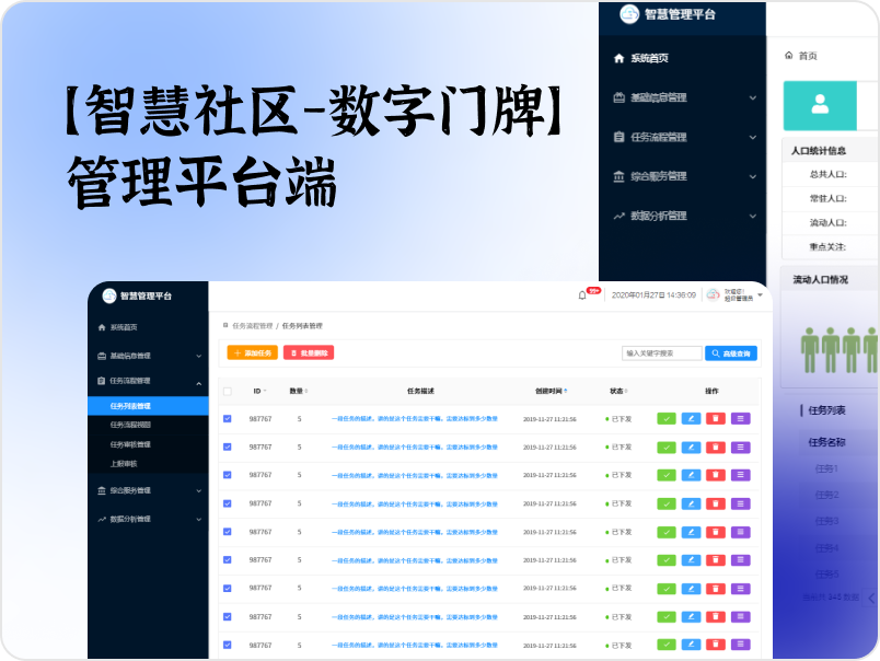 【智慧社区-数字门牌】管理平台端