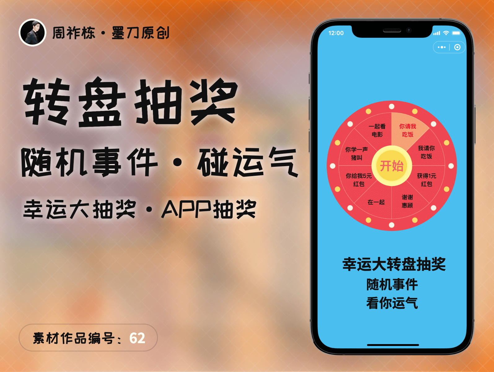 转盘抽奖·随机事件·碰碰运气·幸运大抽奖·APP抽奖·移动抽奖