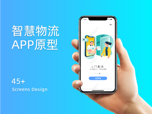 「智慧物流APP原型」- 高保真原型含物流车辆预约/货源管理/商城购物/订单管理等