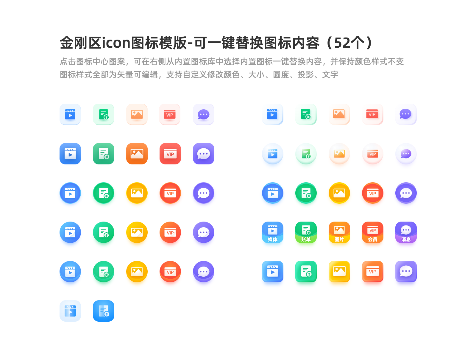 web/移动端金刚区icon图标模版(可自定义一键替换修改)