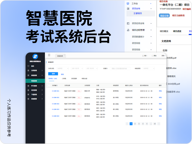 智慧医院考试系统后台