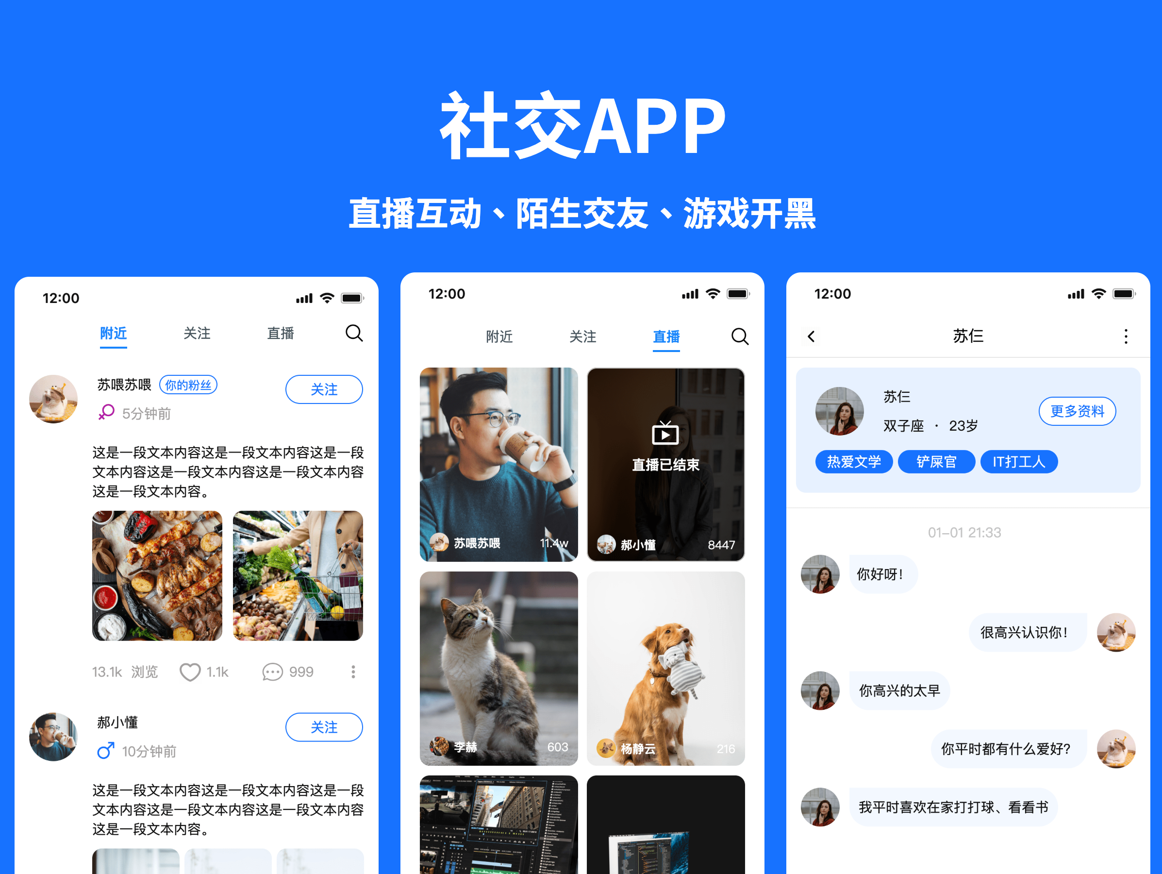 社交APP