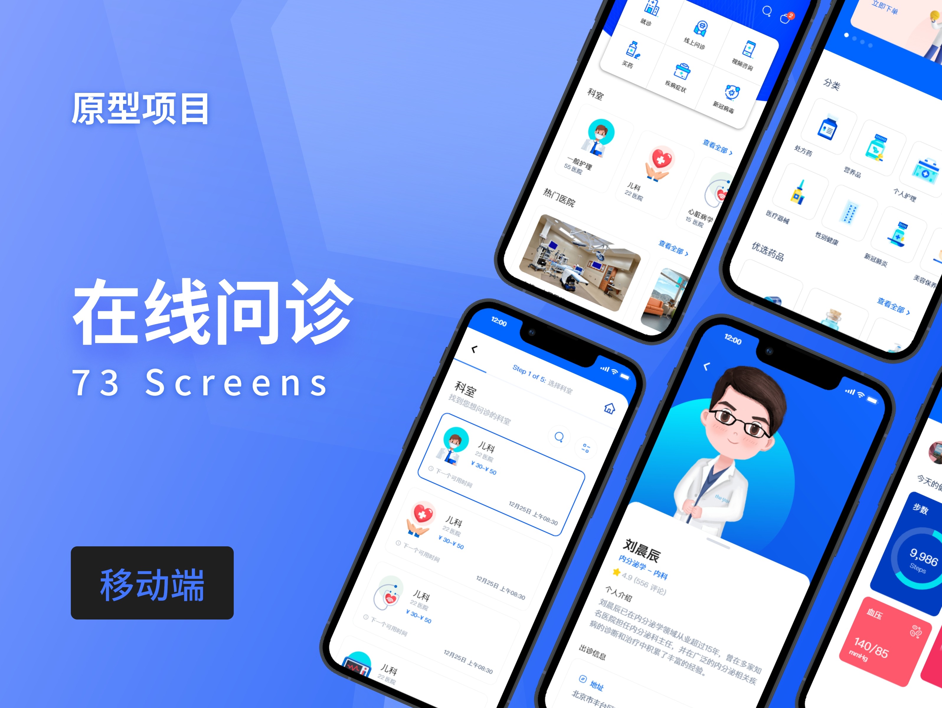 【APP】在线问诊