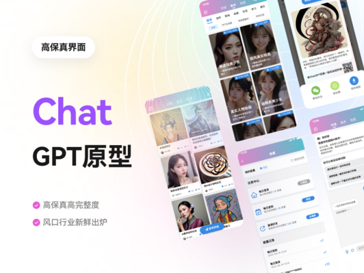 DeepSeek/ChatGPT/文心一言/讯飞星火/豆包/AI对话机器人Chat-GPT高保真APP原型
