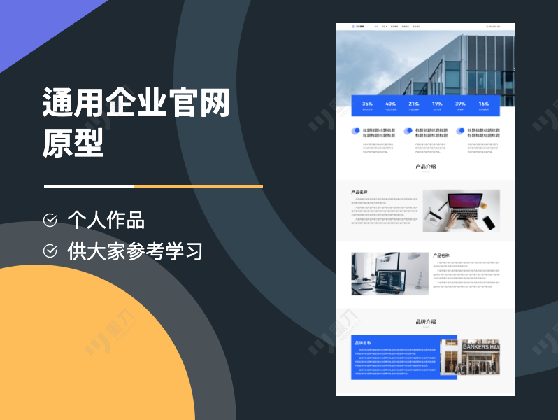 企业官网、web端、通用官网