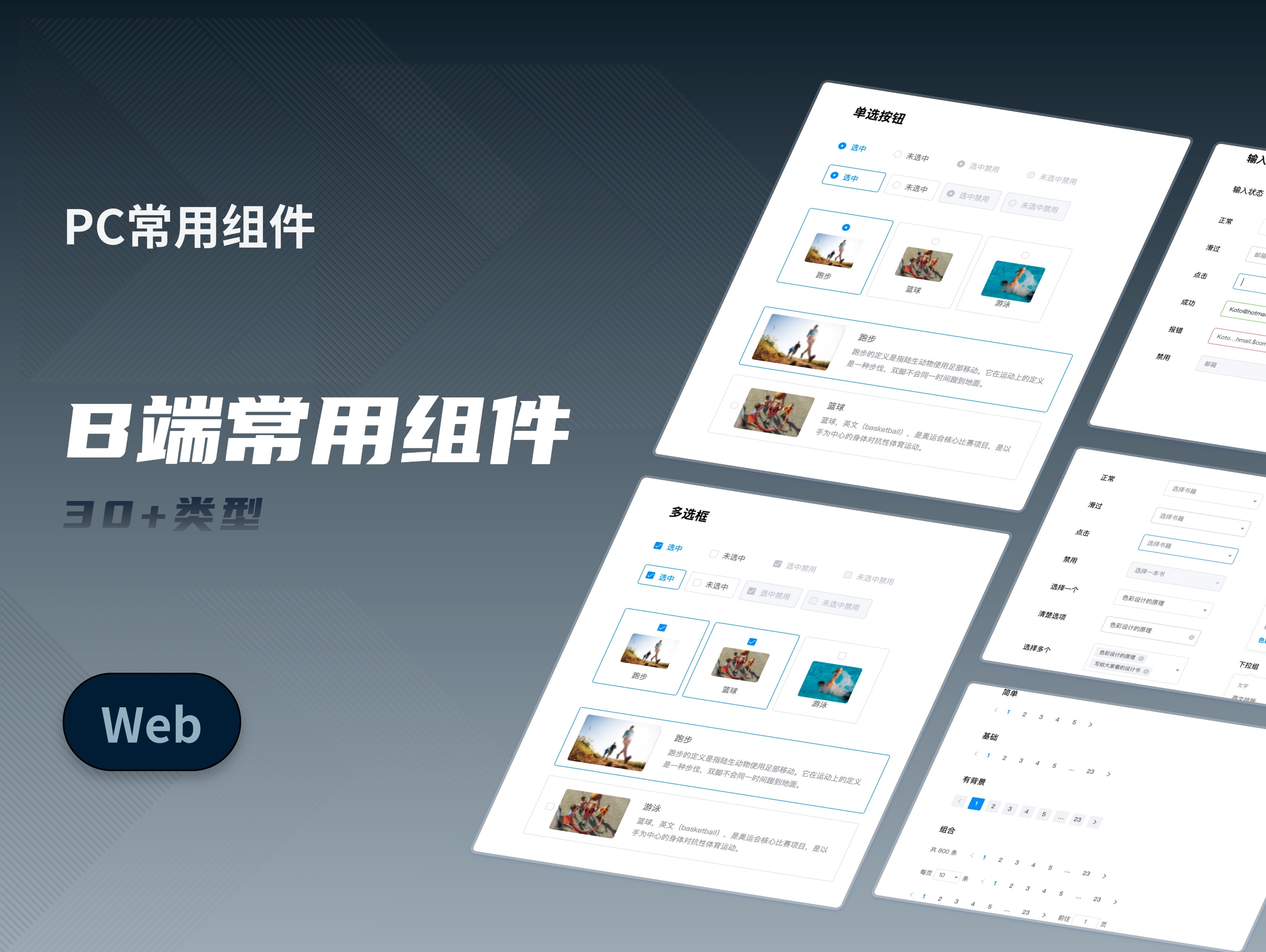 【Web组件】B端常用组件