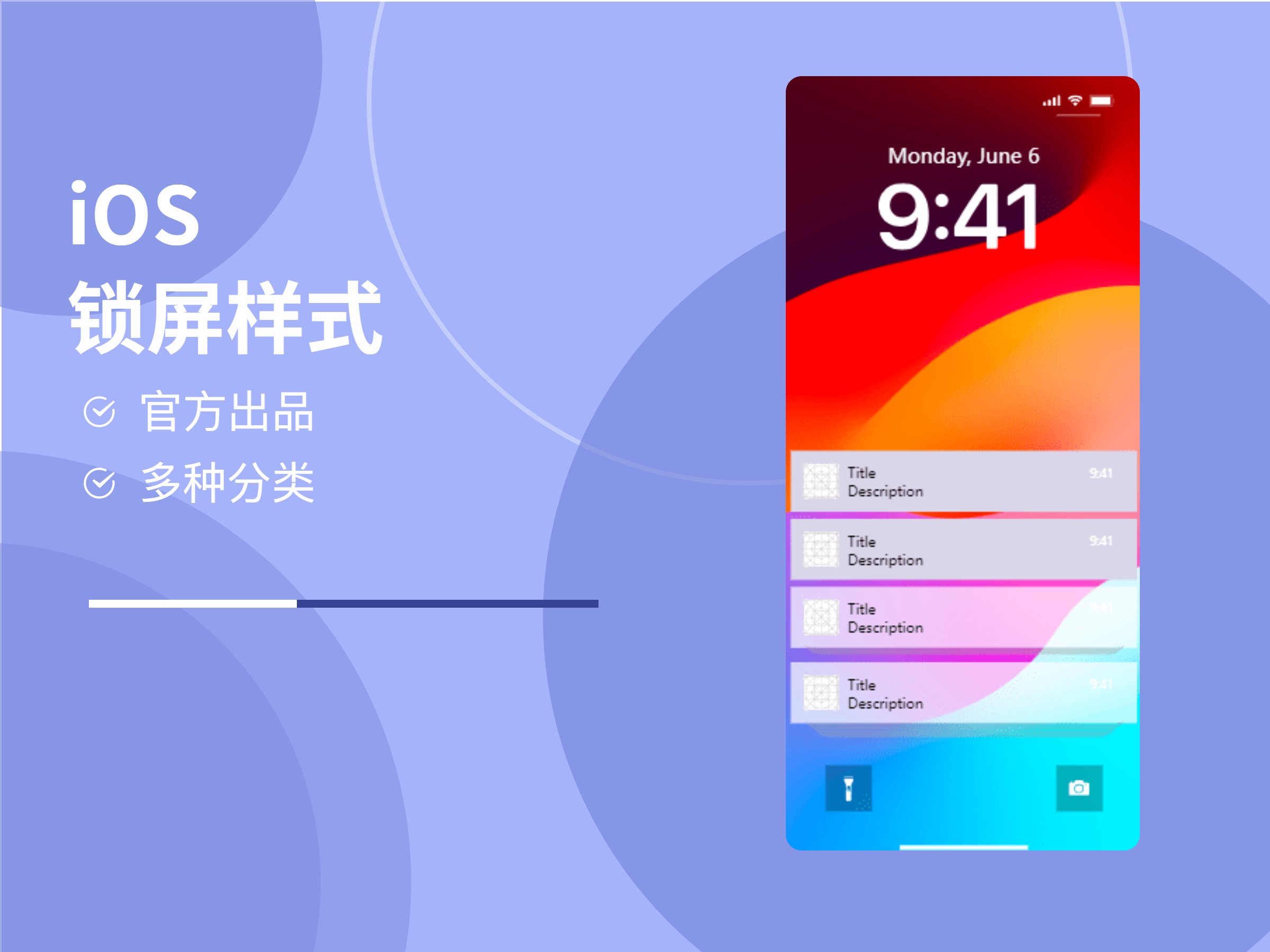 ios-锁屏组件