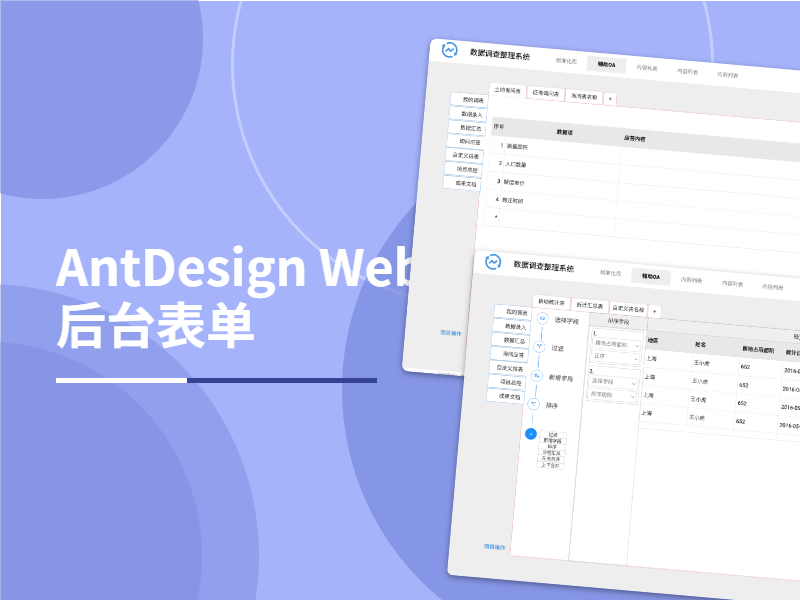 AntDesign Web-后台表单