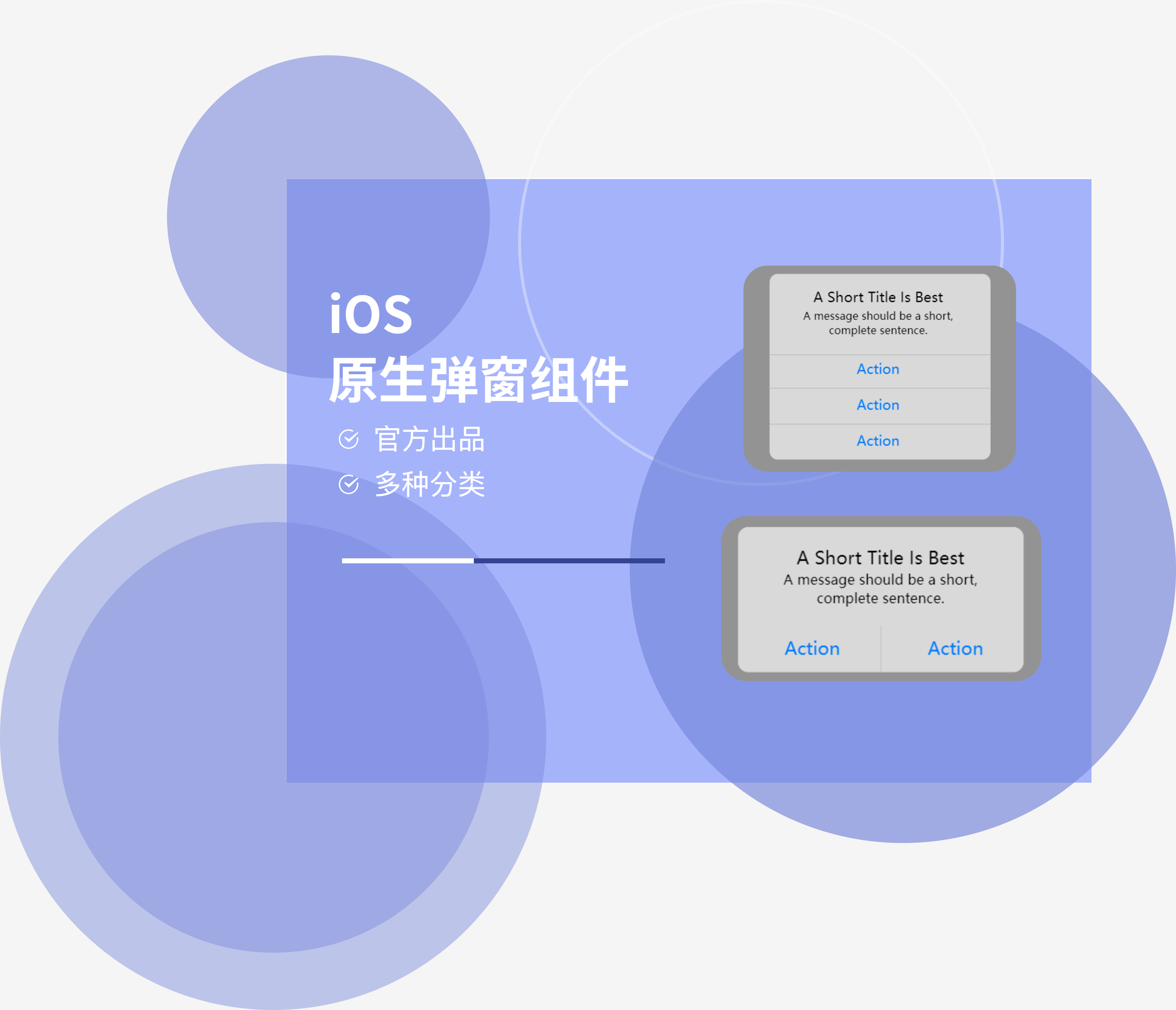 ios-弹窗