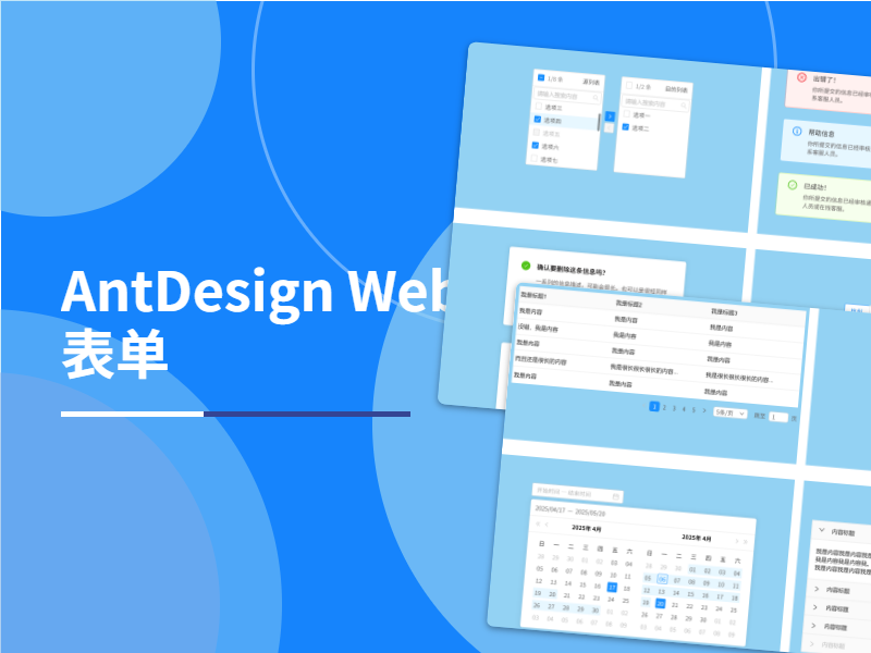 AntDesign Web-表单
