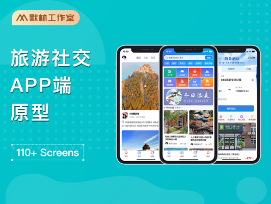 旅游出行平台APP端原型,驴友社交分享,酒店民宿预订,景点介绍/门票