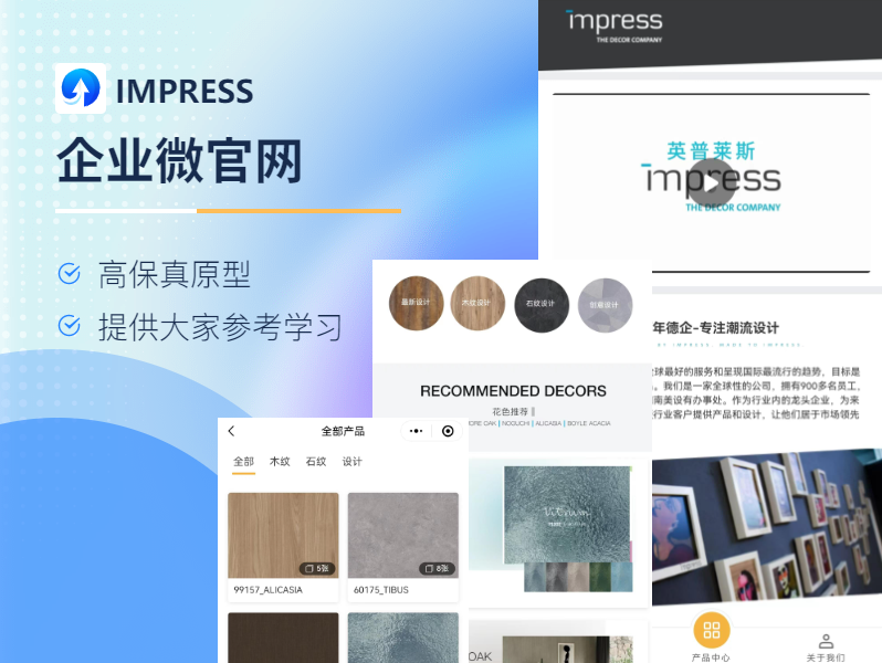 企业微官网