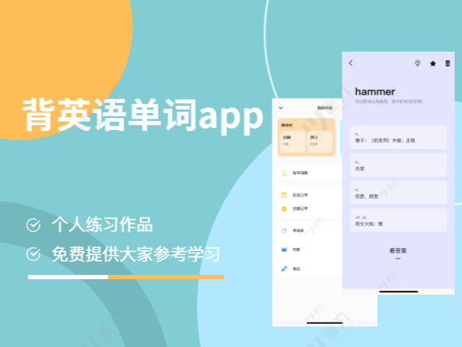 背单词app