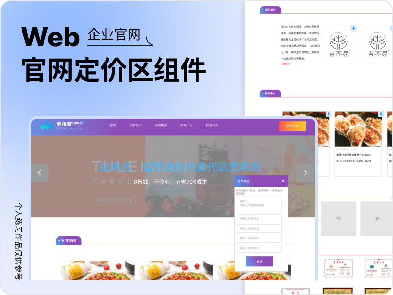 企业官网组件:定价区