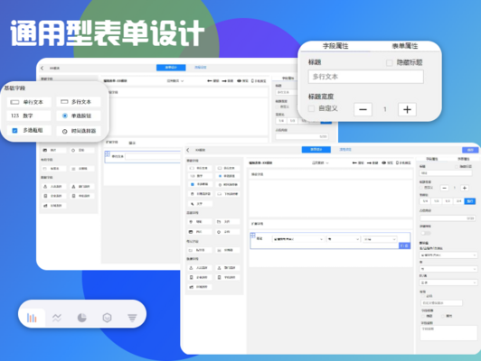 表单设计