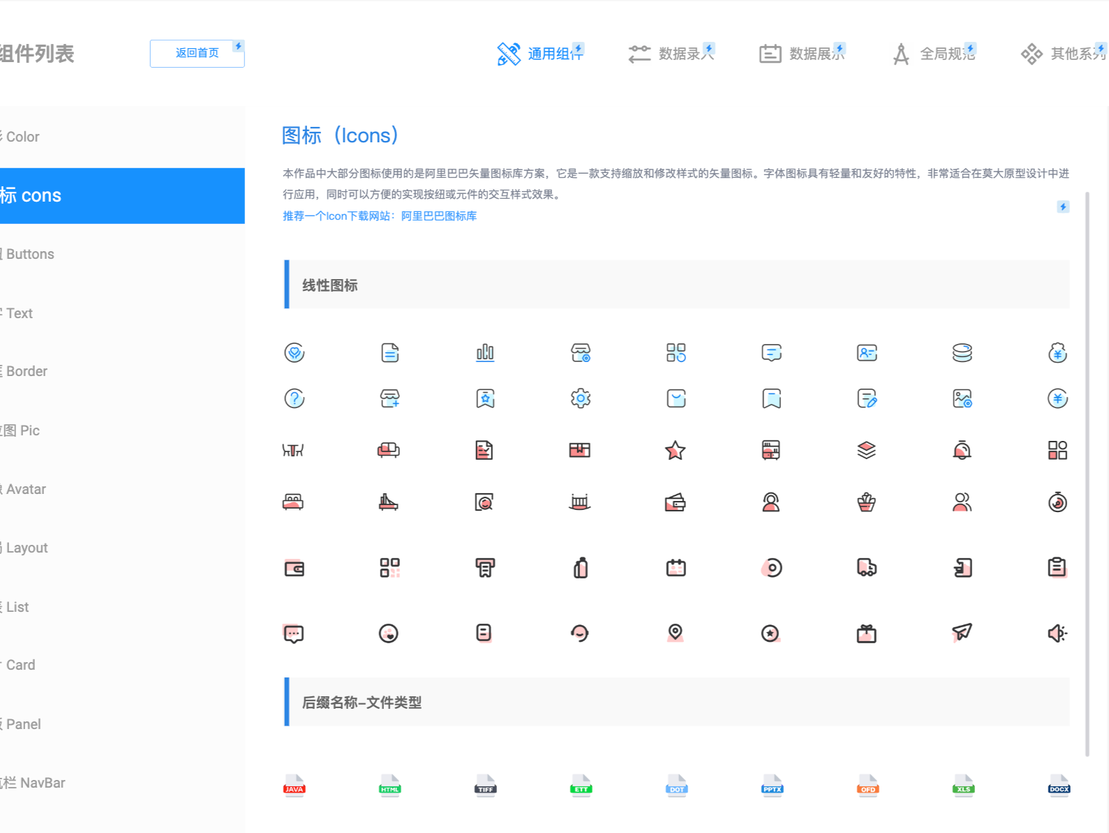 图标icon集成