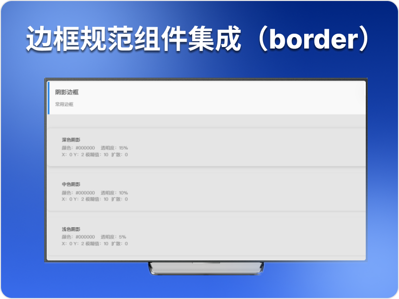 边框规范组件集成（Border）