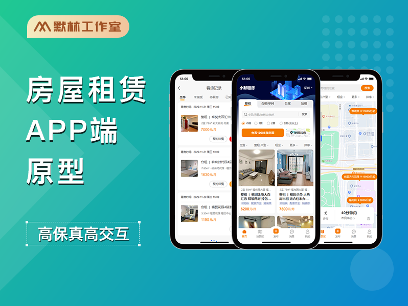 房屋租赁APP原型, 在线租房, 整租合租, 地图找房